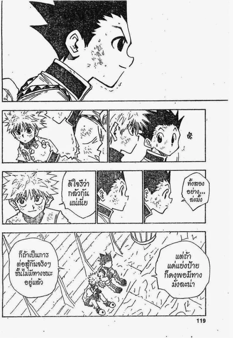 Hunter x Hunter - หน้า 12