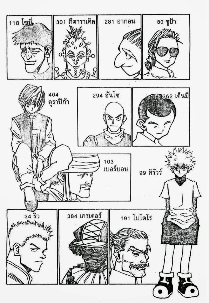 Hunter x Hunter - หน้า 2