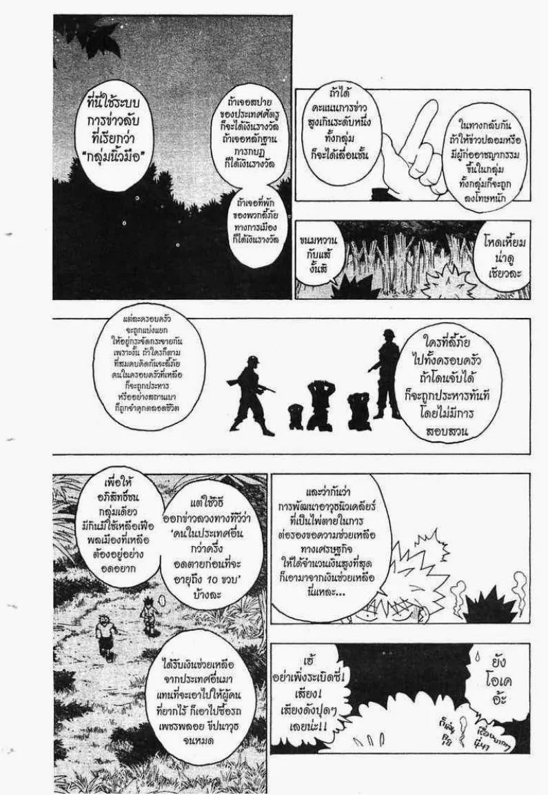 Hunter x Hunter - หน้า 1