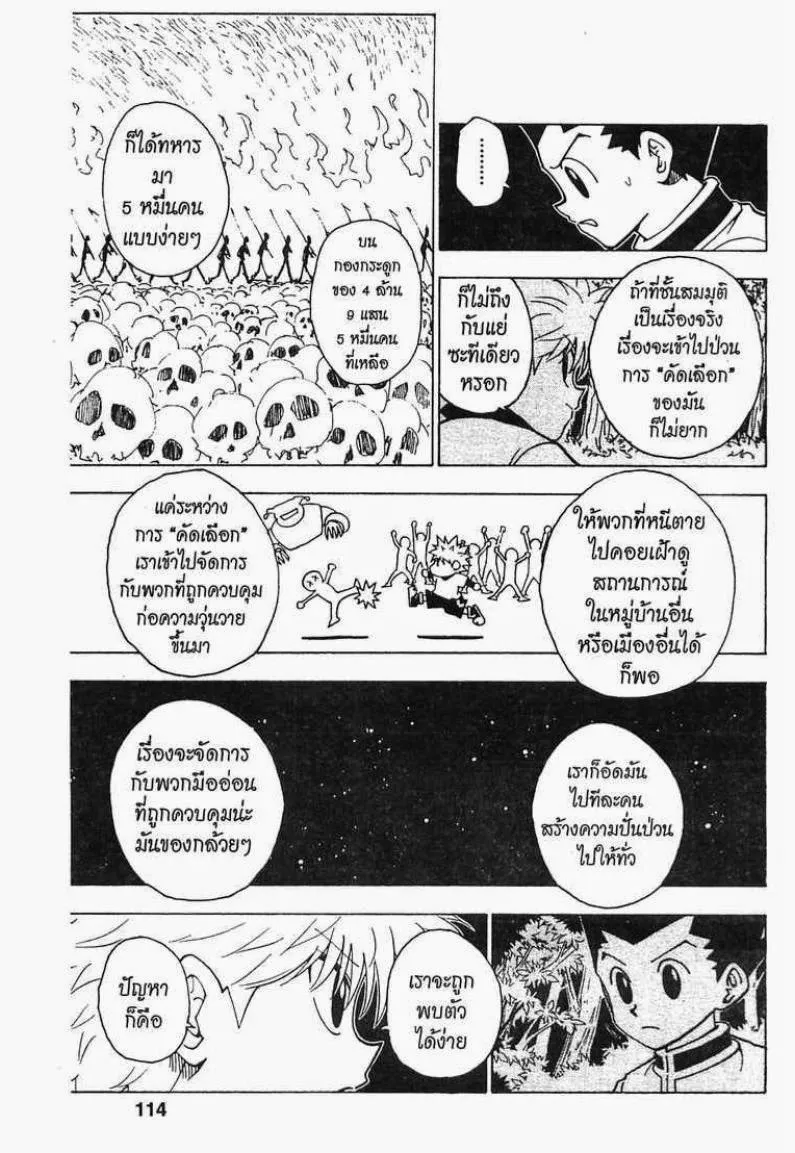 Hunter x Hunter - หน้า 11