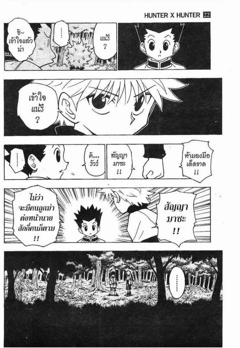 Hunter x Hunter - หน้า 14