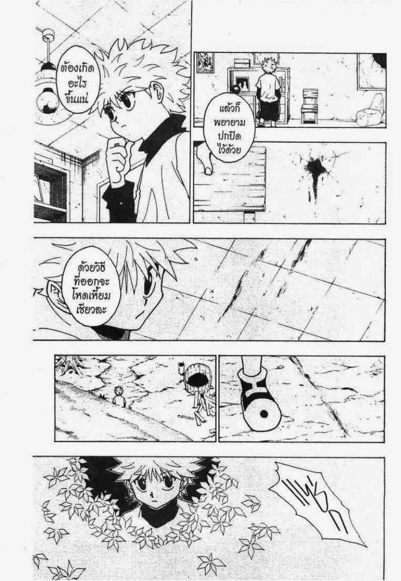 Hunter x Hunter - หน้า 5