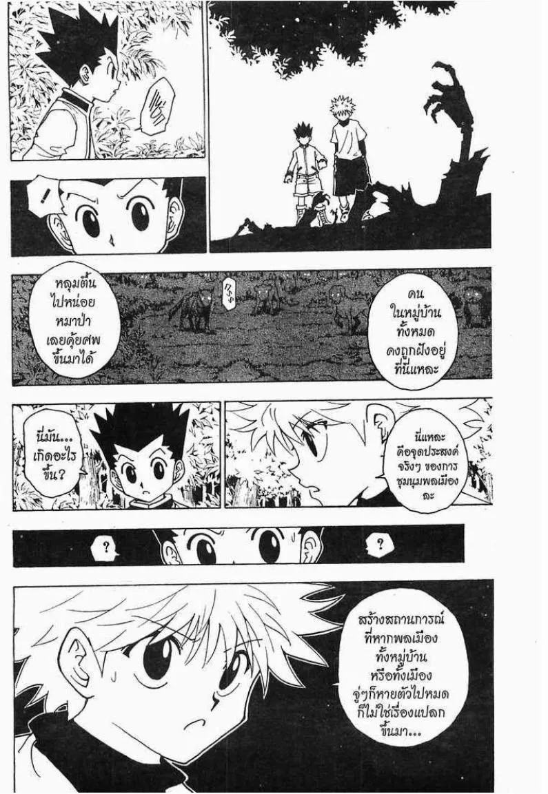 Hunter x Hunter - หน้า 6