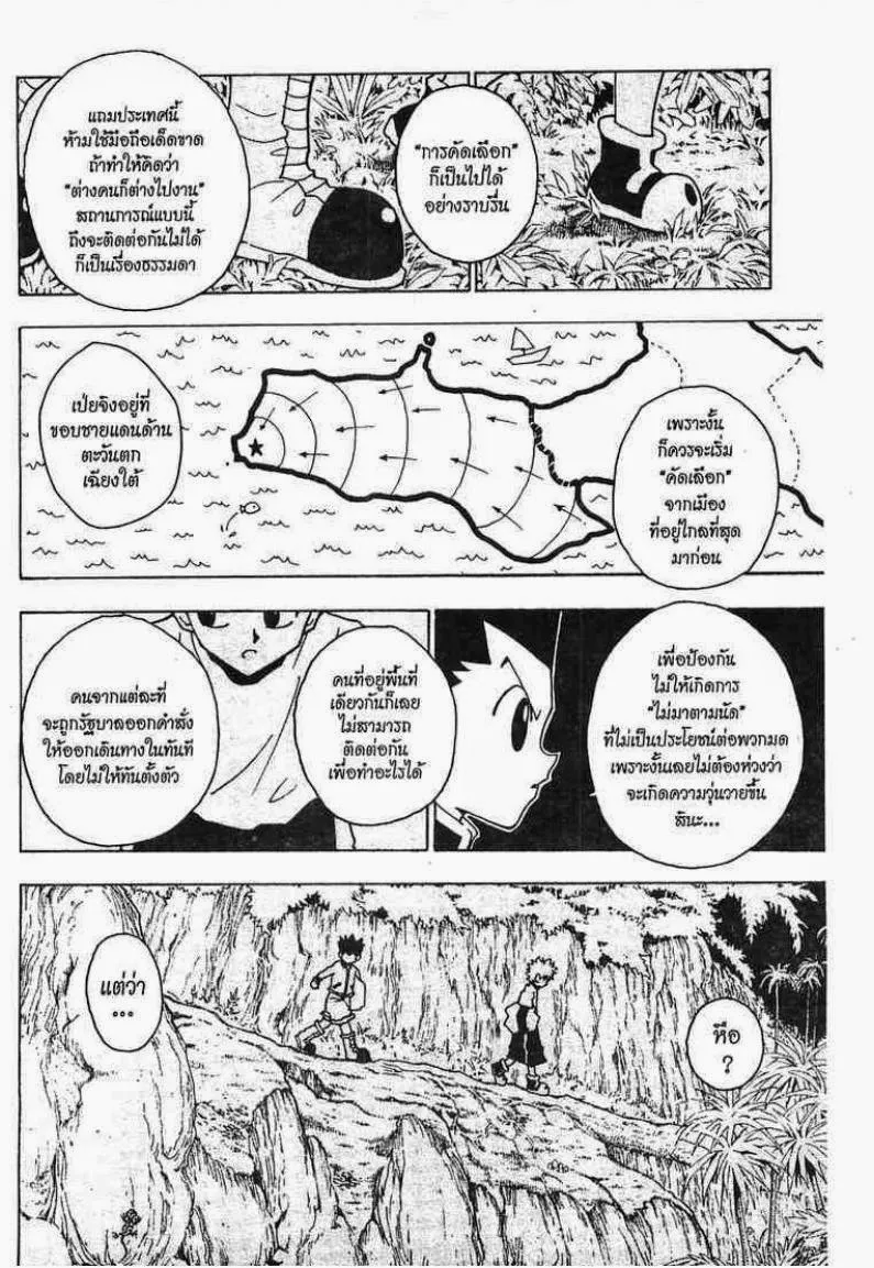 Hunter x Hunter - หน้า 8