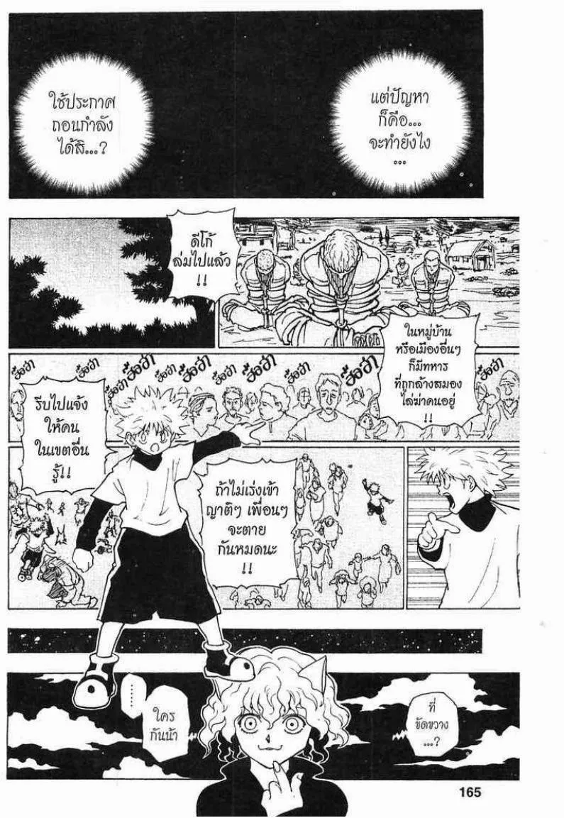 Hunter x Hunter - หน้า 14