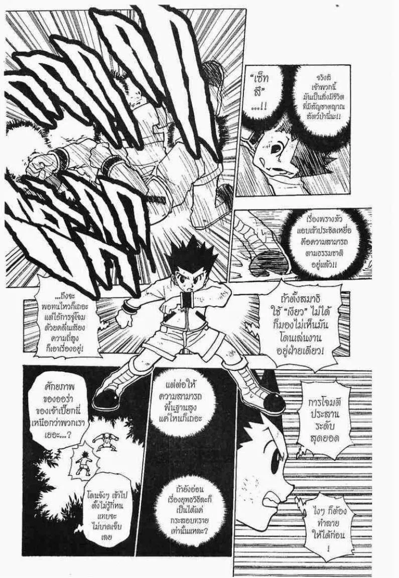 Hunter x Hunter - หน้า 4