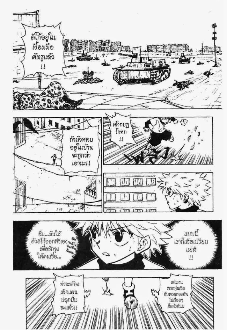 Hunter x Hunter - หน้า 5