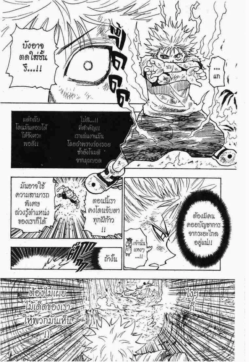 Hunter x Hunter - หน้า 11