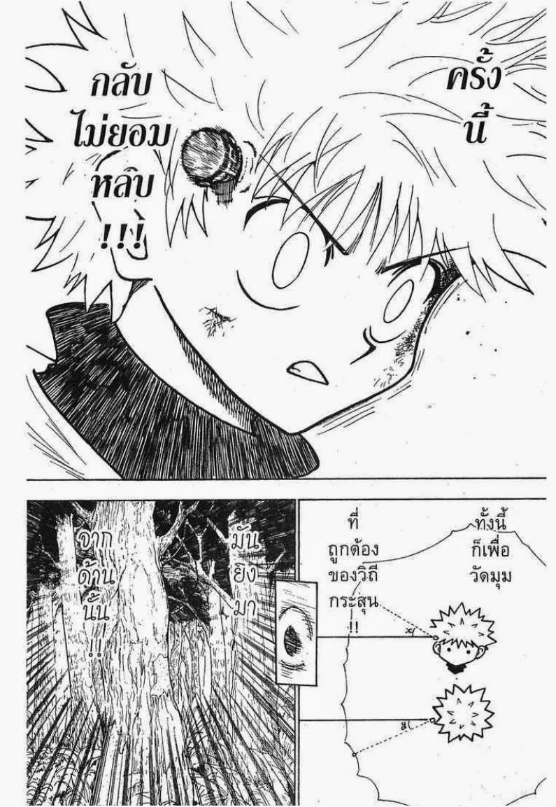 Hunter x Hunter - หน้า 8