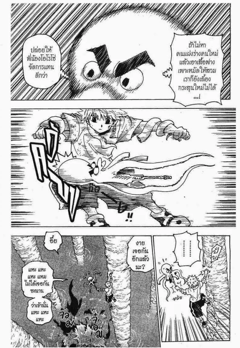 Hunter x Hunter - หน้า 4