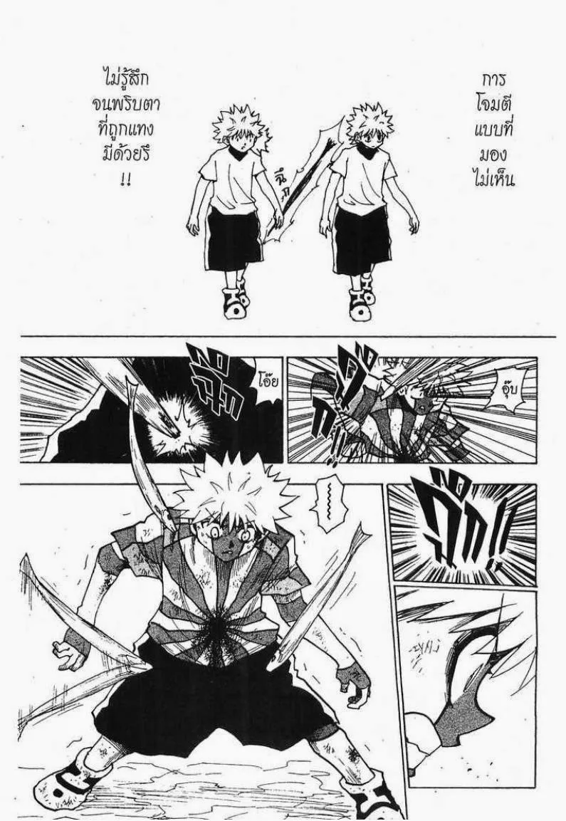 Hunter x Hunter - หน้า 6