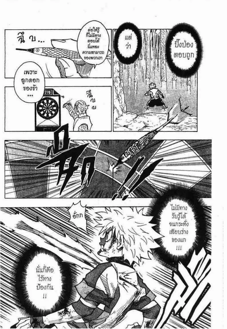 Hunter x Hunter - หน้า 9