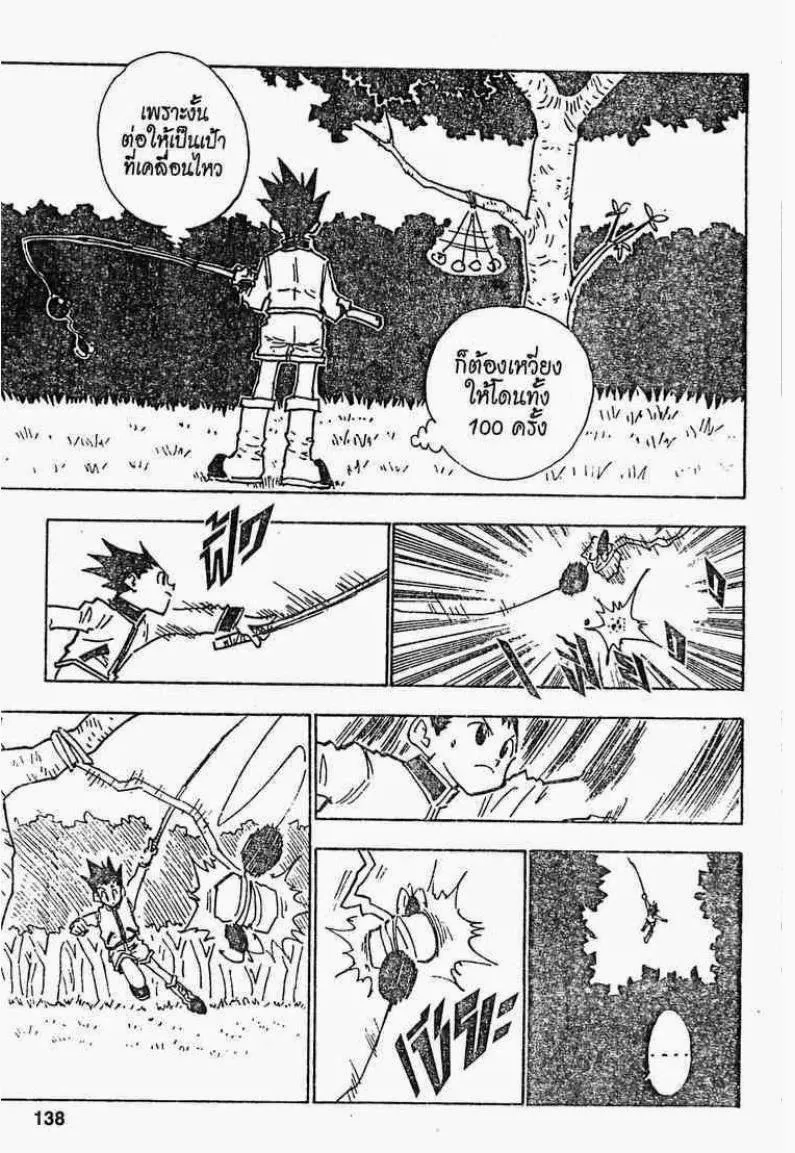 Hunter x Hunter - หน้า 11