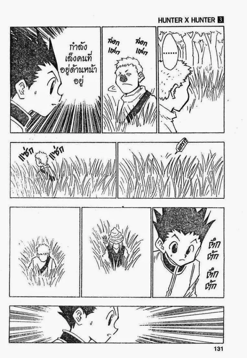 Hunter x Hunter - หน้า 4