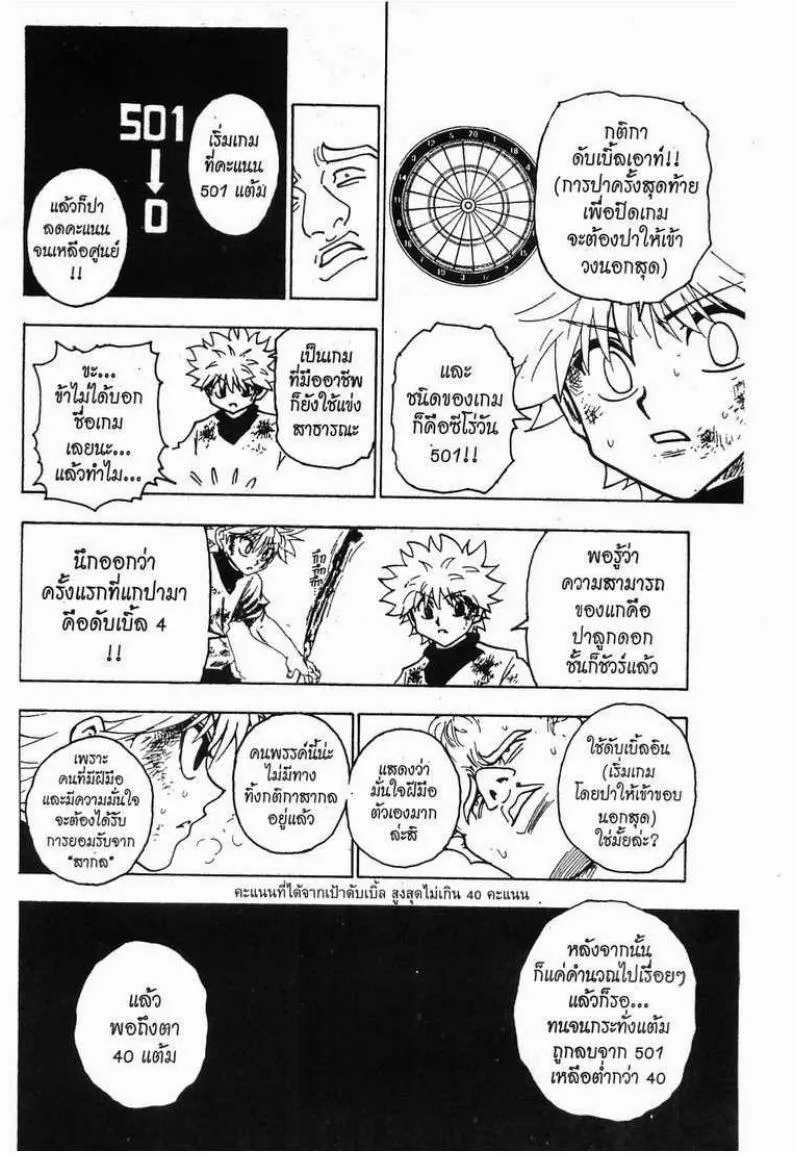 Hunter x Hunter - หน้า 13