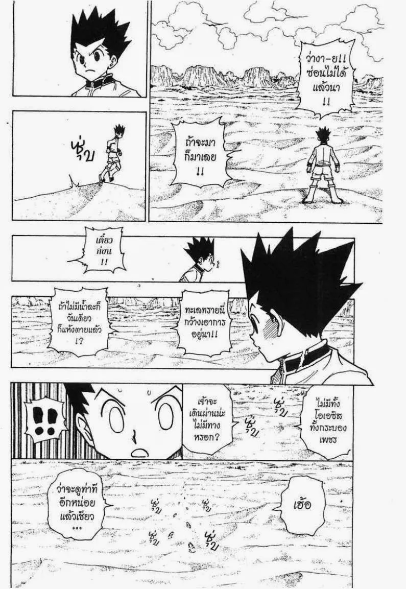 Hunter x Hunter - หน้า 11