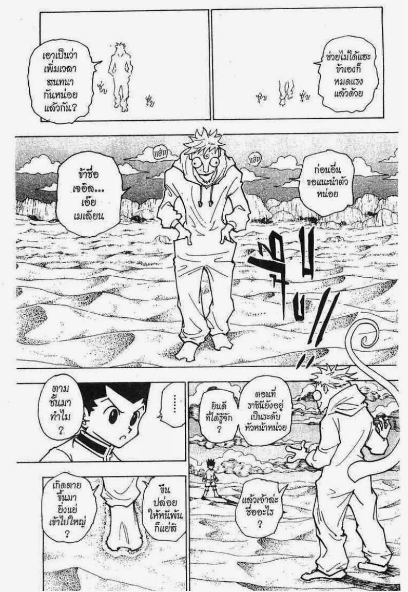 Hunter x Hunter - หน้า 12