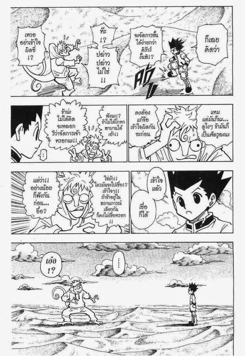 Hunter x Hunter - หน้า 14