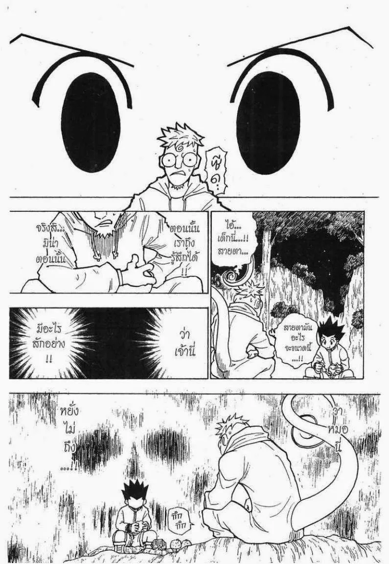 Hunter x Hunter - หน้า 2