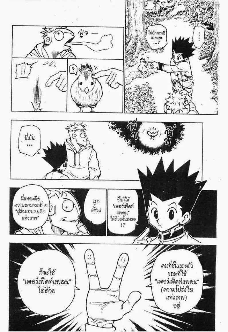 Hunter x Hunter - หน้า 1