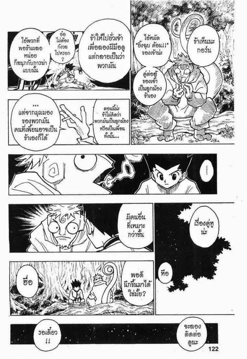 Hunter x Hunter - หน้า 3