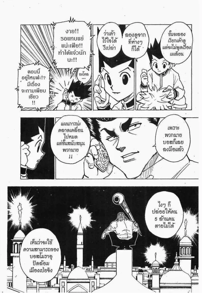 Hunter x Hunter - หน้า 6