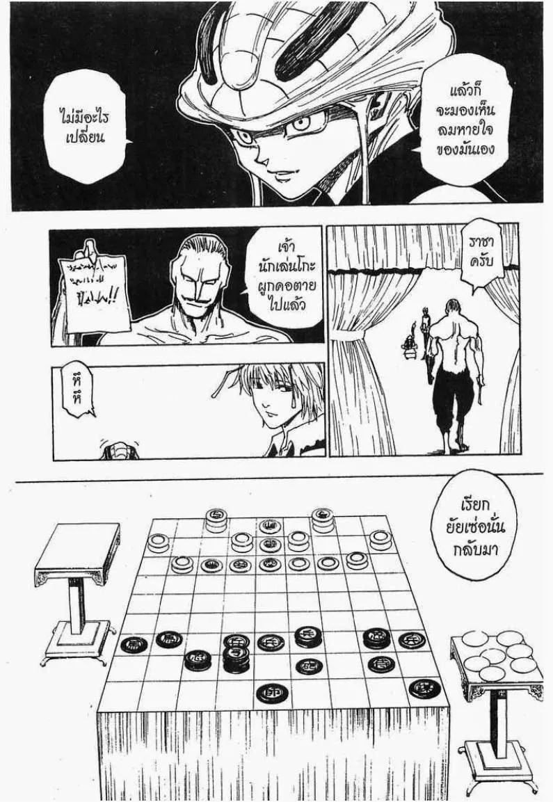 Hunter x Hunter - หน้า 10