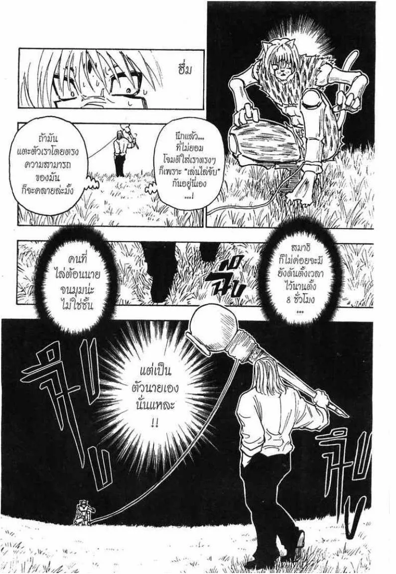 Hunter x Hunter - หน้า 13