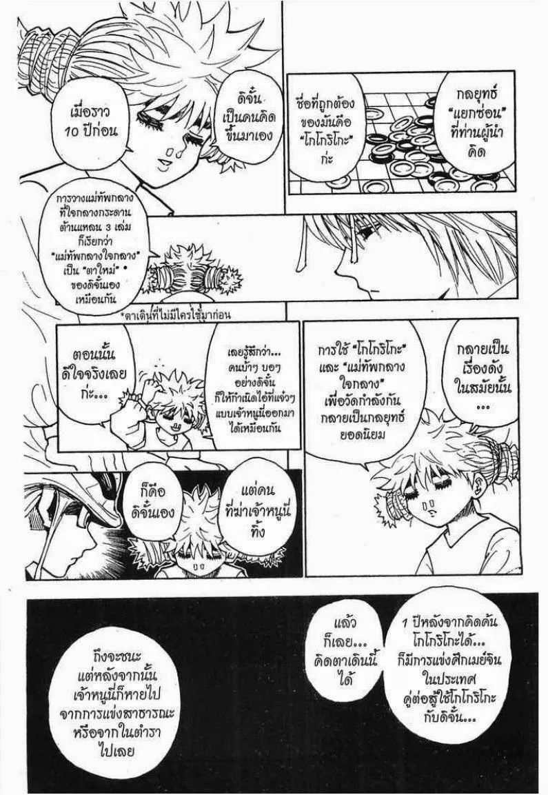 Hunter x Hunter - หน้า 4