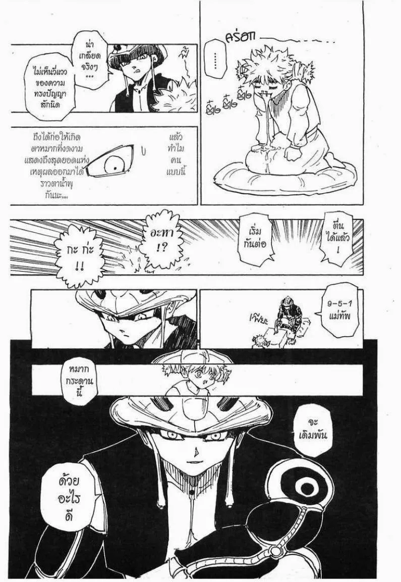 Hunter x Hunter - หน้า 14