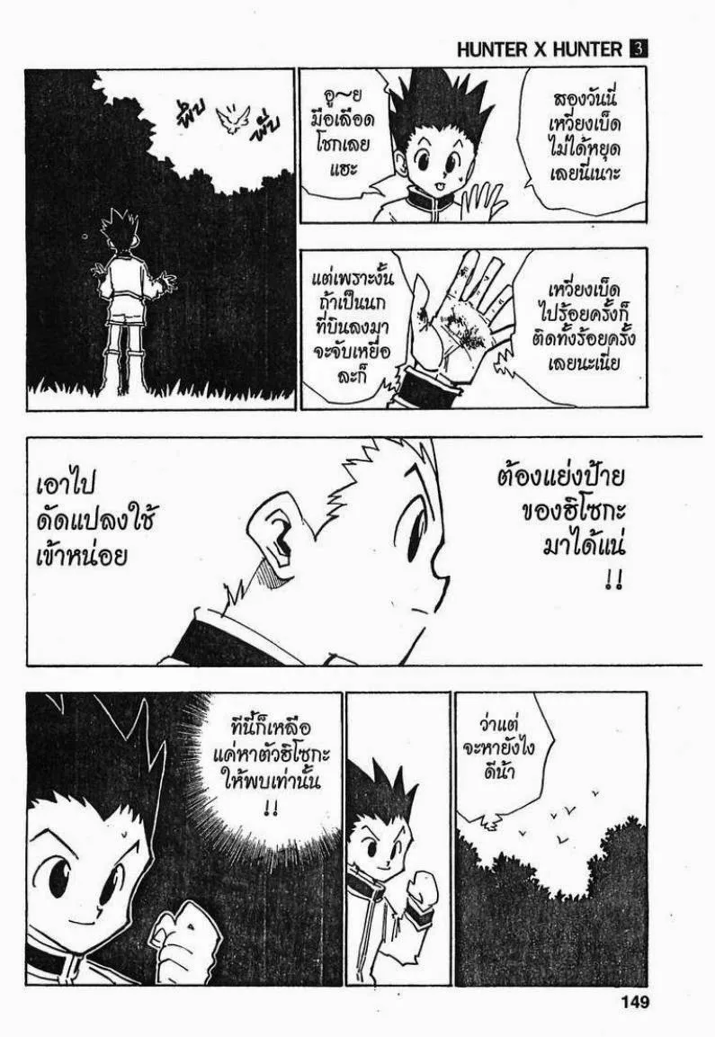 Hunter x Hunter - หน้า 1