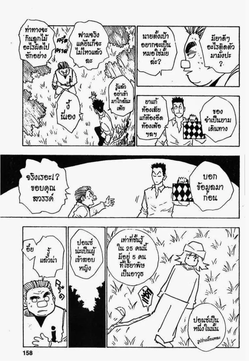 Hunter x Hunter - หน้า 10