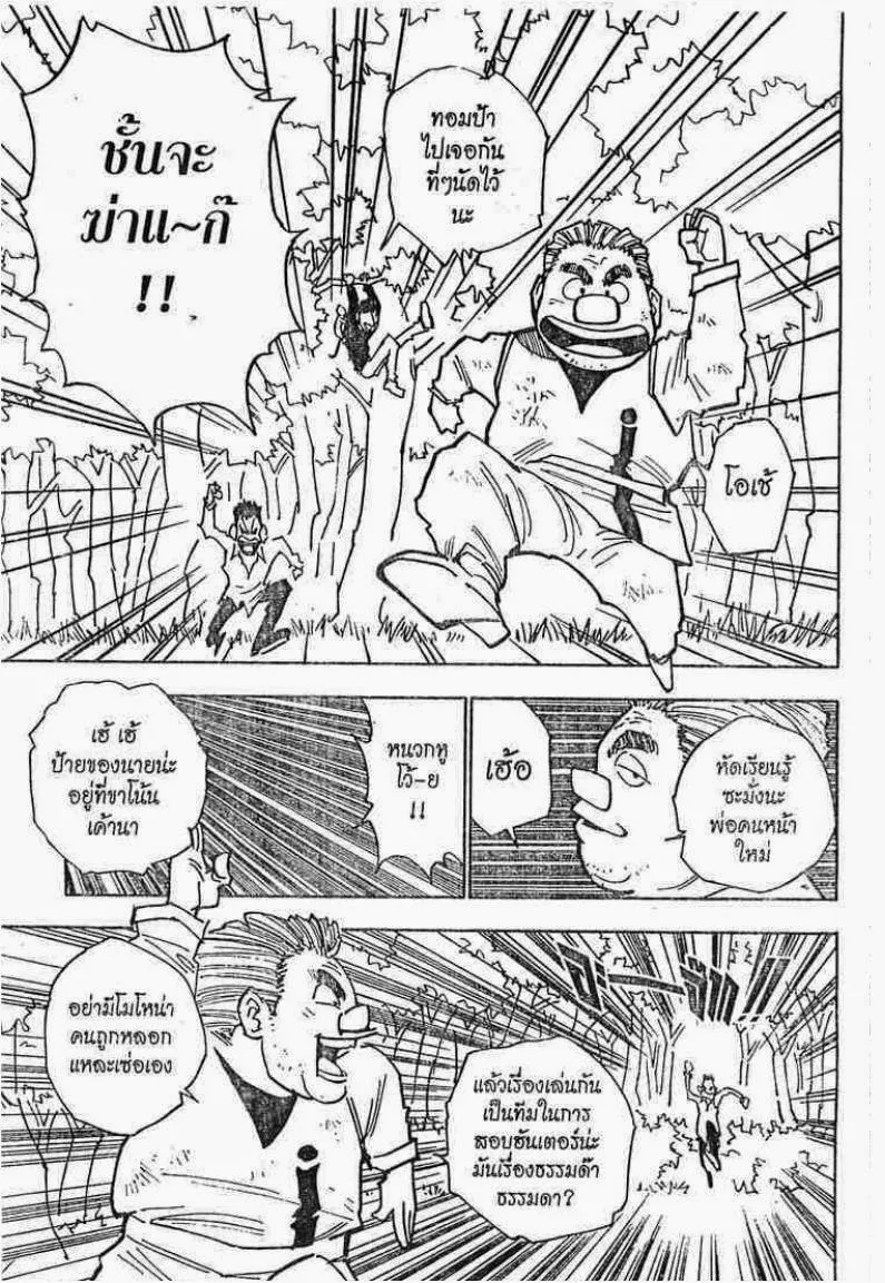 Hunter x Hunter - หน้า 16