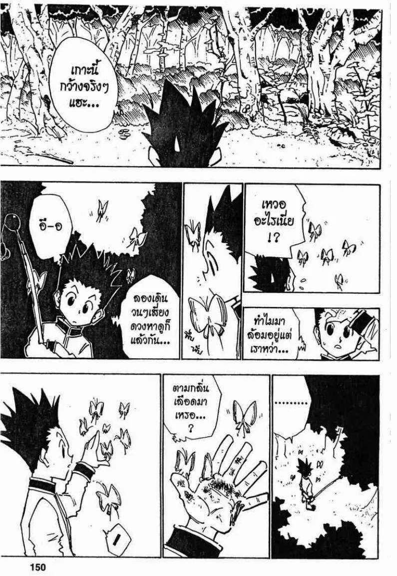 Hunter x Hunter - หน้า 2