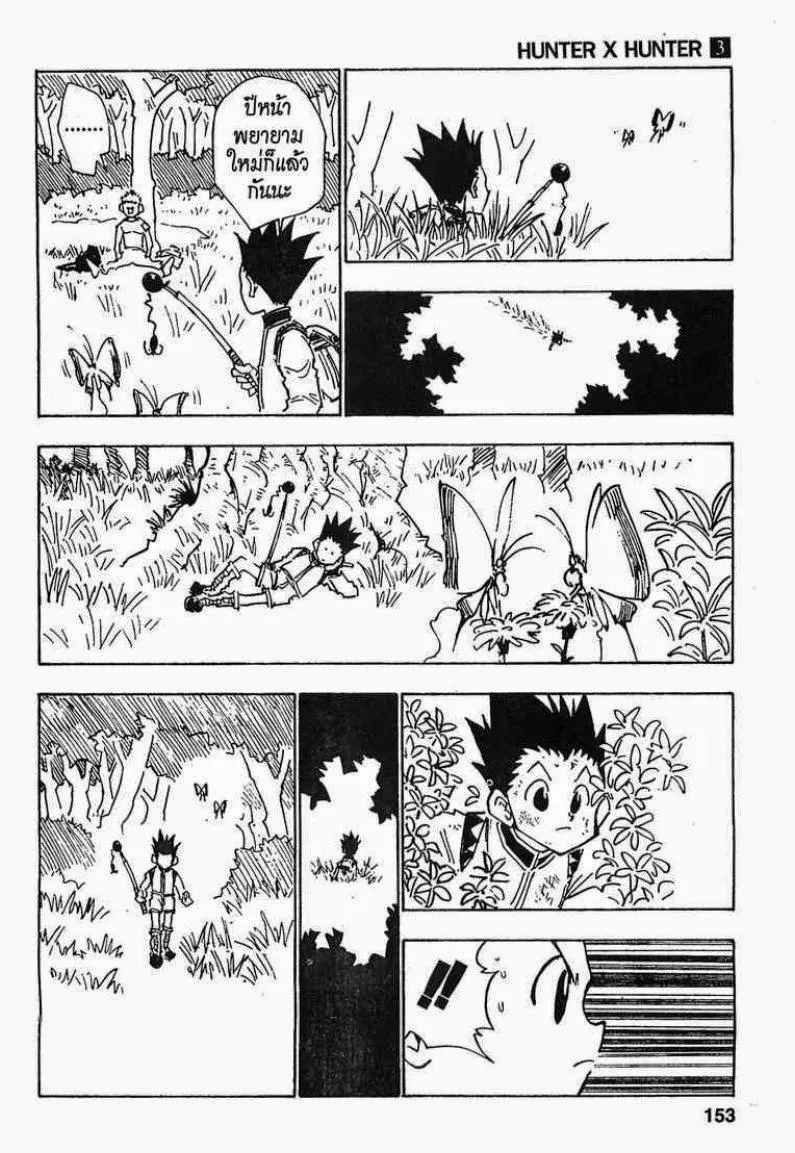 Hunter x Hunter - หน้า 5