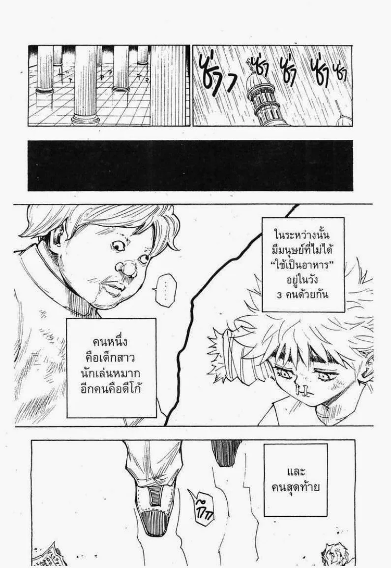 Hunter x Hunter - หน้า 7