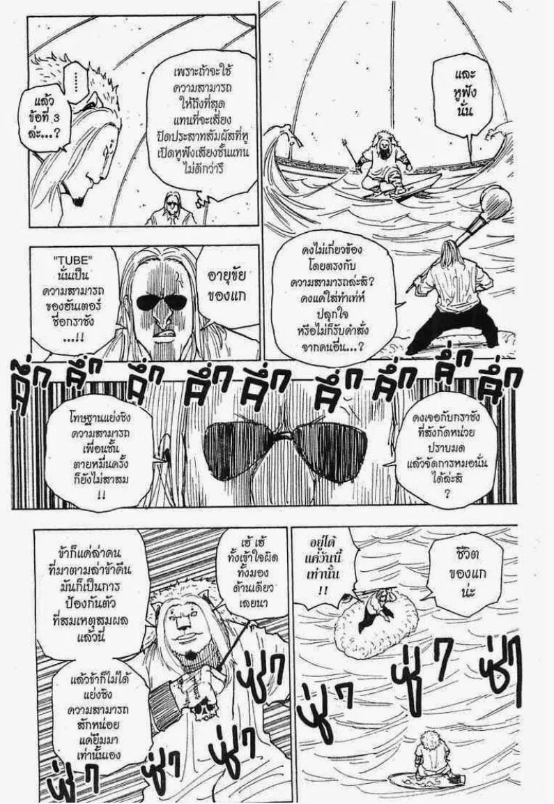 Hunter x Hunter - หน้า 1