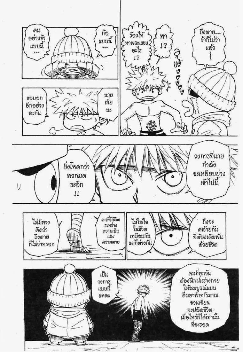 Hunter x Hunter - หน้า 11