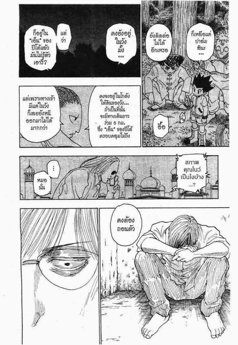 Hunter x Hunter - หน้า 13