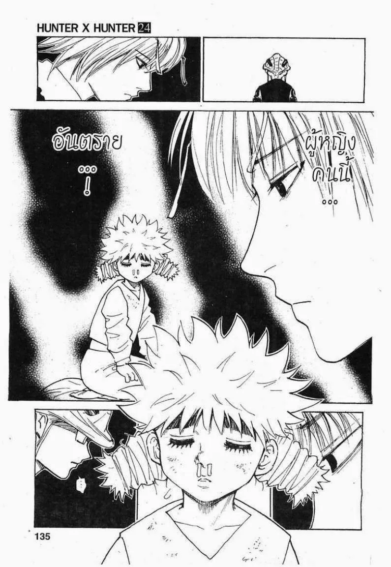 Hunter x Hunter - หน้า 16