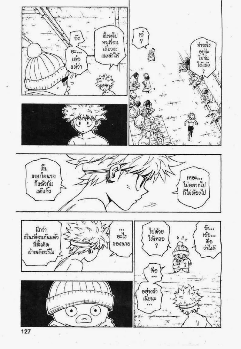 Hunter x Hunter - หน้า 8