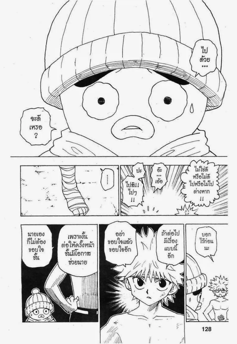 Hunter x Hunter - หน้า 9