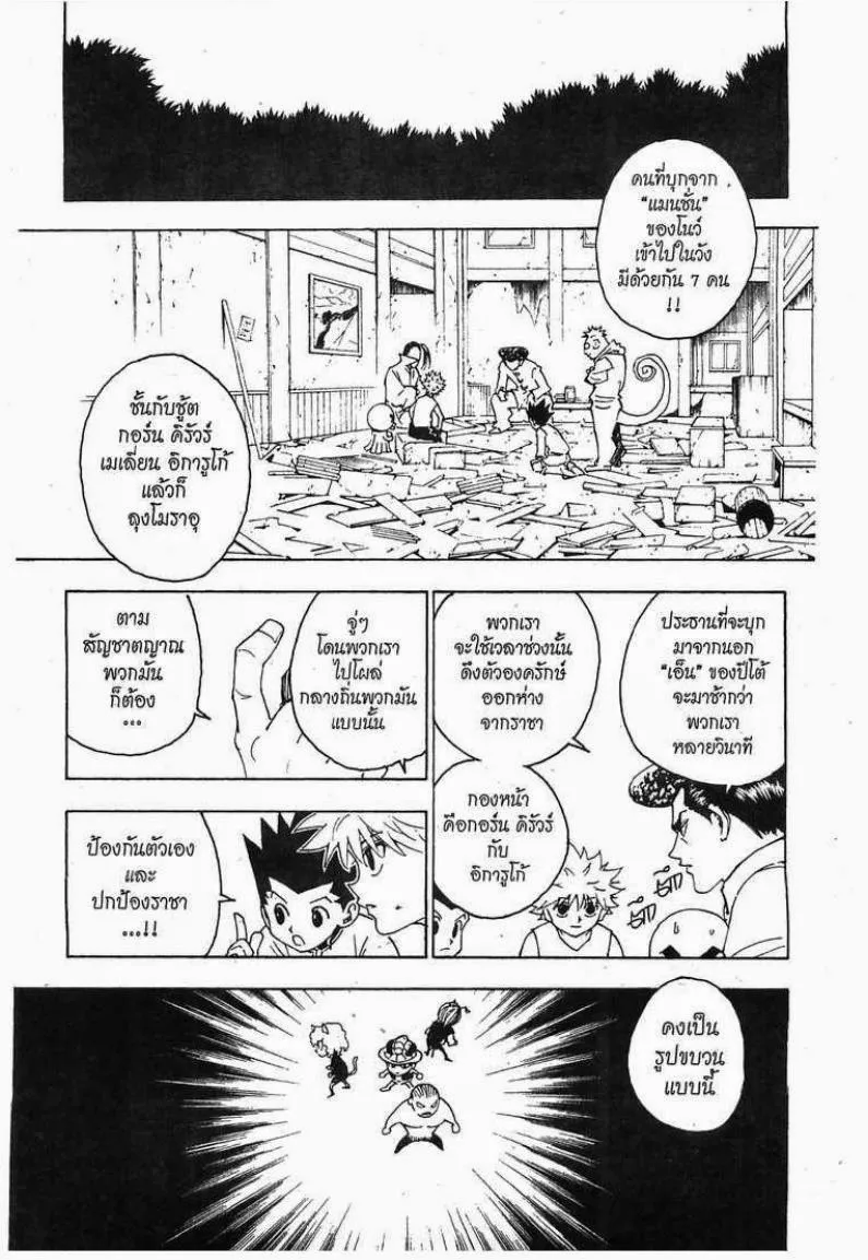 Hunter x Hunter - หน้า 4