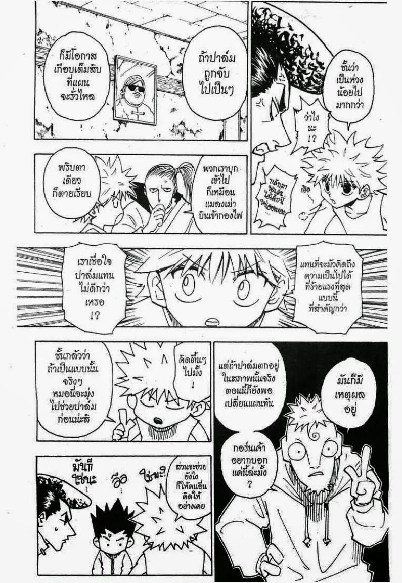 Hunter x Hunter - หน้า 7