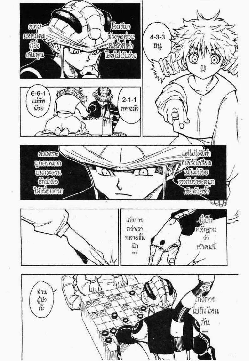 Hunter x Hunter - หน้า 1