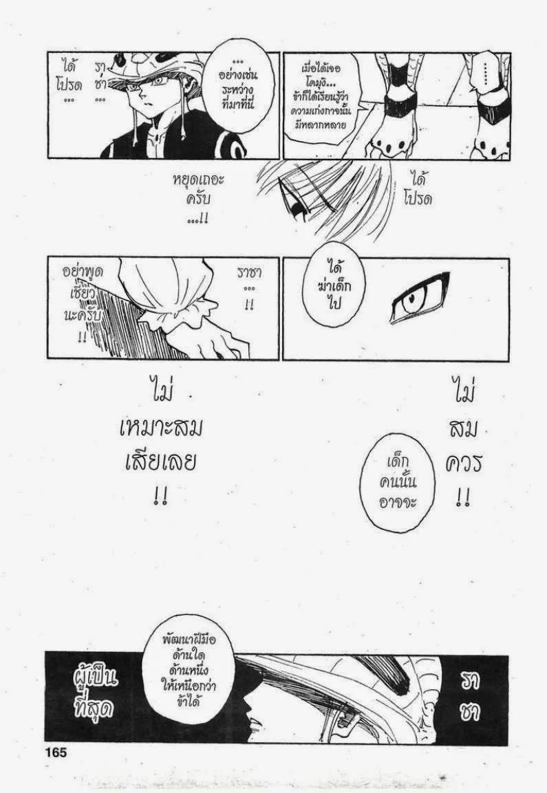 Hunter x Hunter - หน้า 12