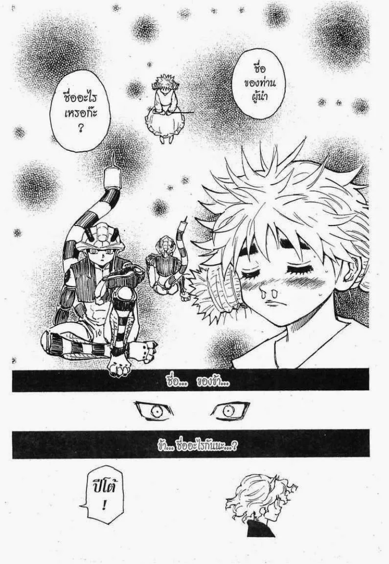 Hunter x Hunter - หน้า 6