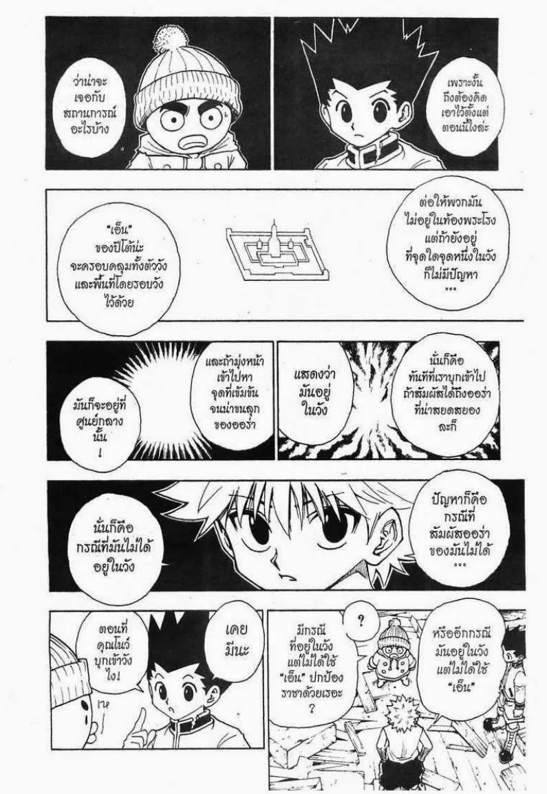 Hunter x Hunter - หน้า 11