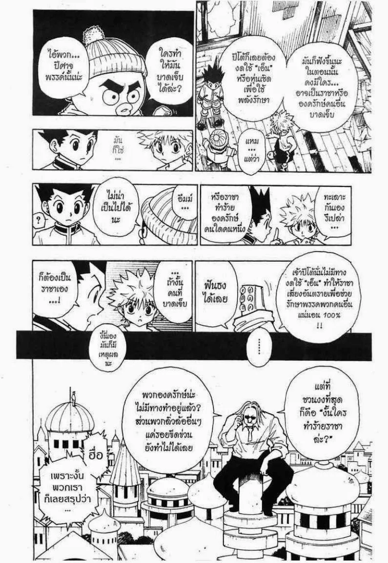 Hunter x Hunter - หน้า 13