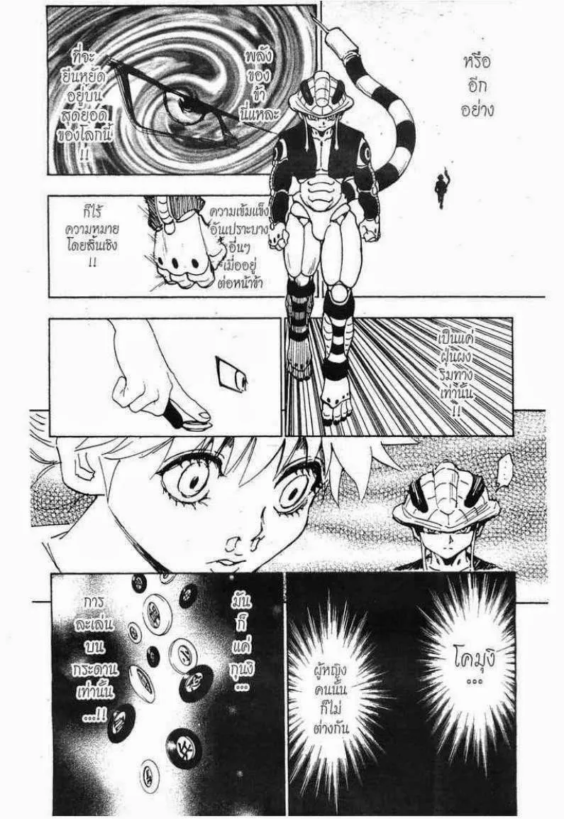 Hunter x Hunter - หน้า 3